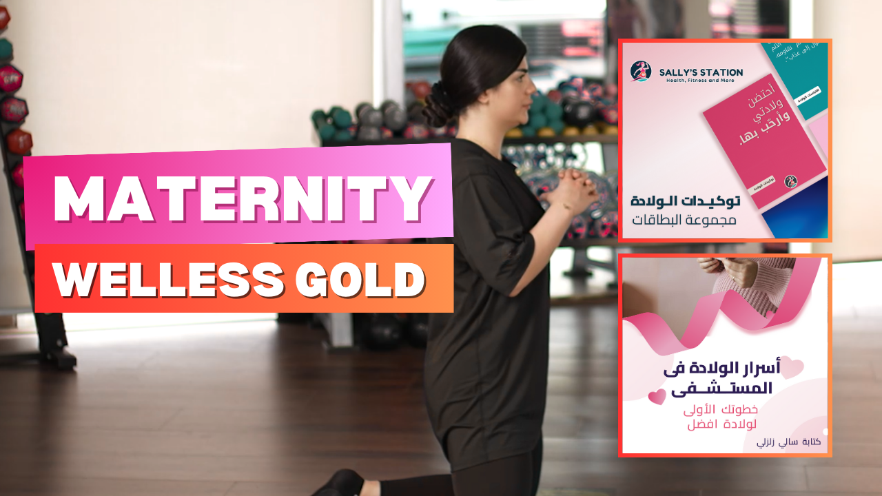 Maternity Wellness Gold Bundle