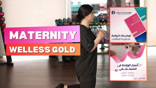 Maternity Wellness Gold Bundle