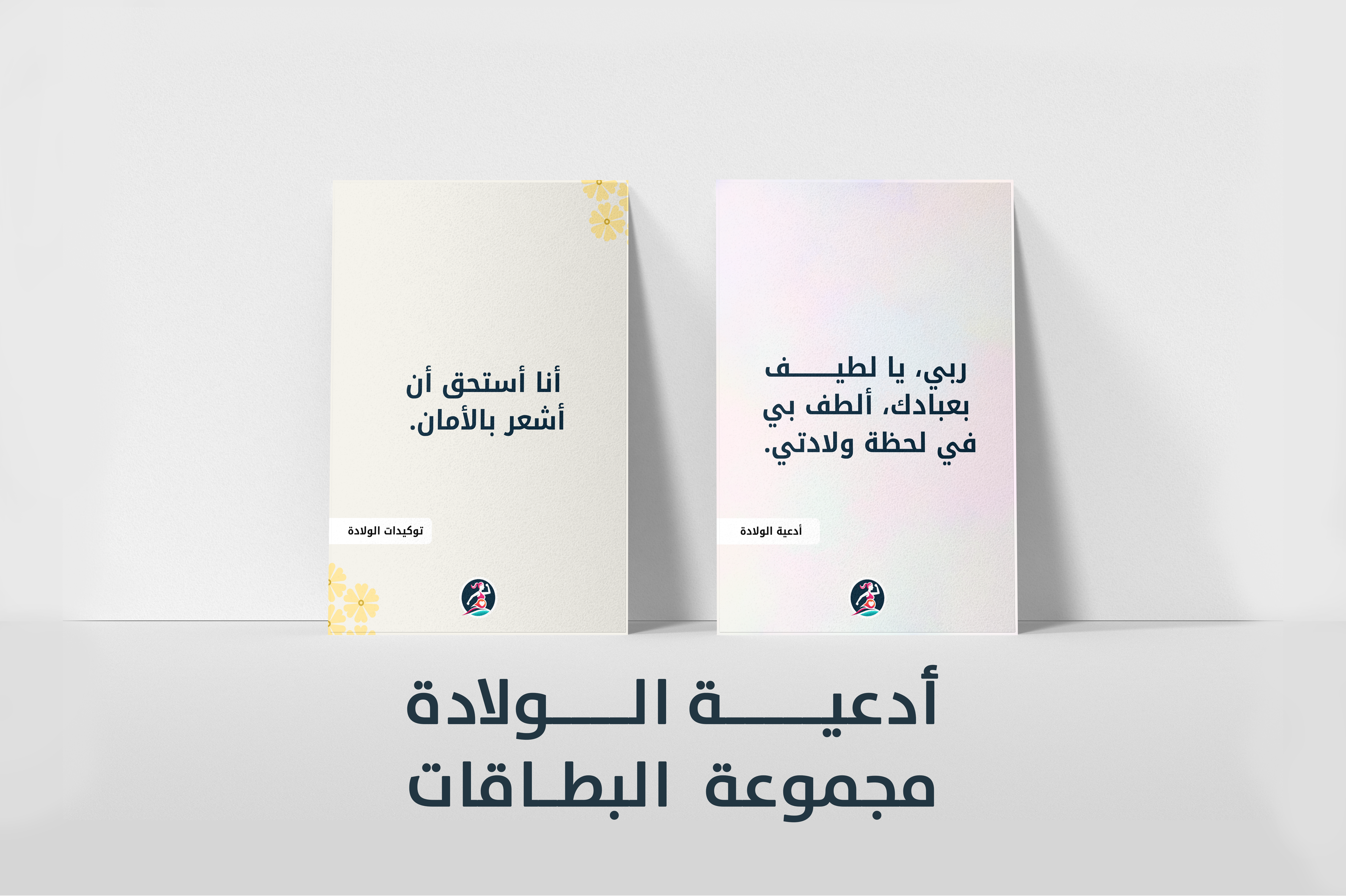 Islamic Birth Duaa Cards