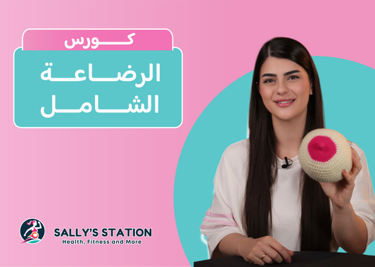 Ultimate Breastfeeding Course