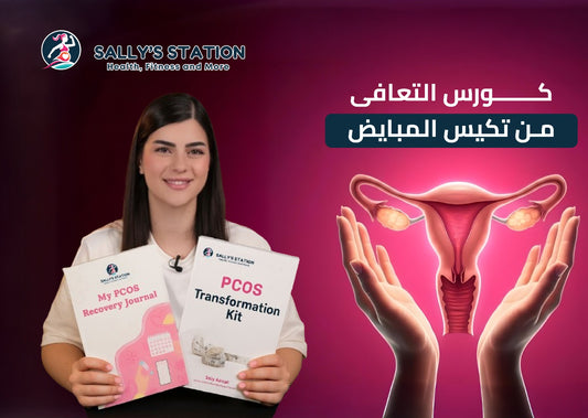 Ultimate PCOS Recovery Course
